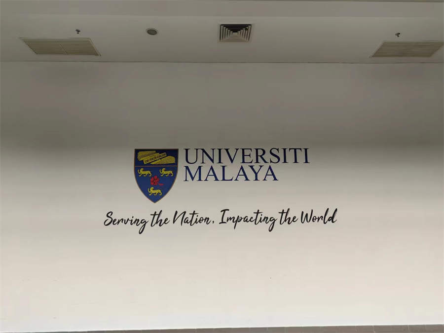 马来亚大学2.jpg