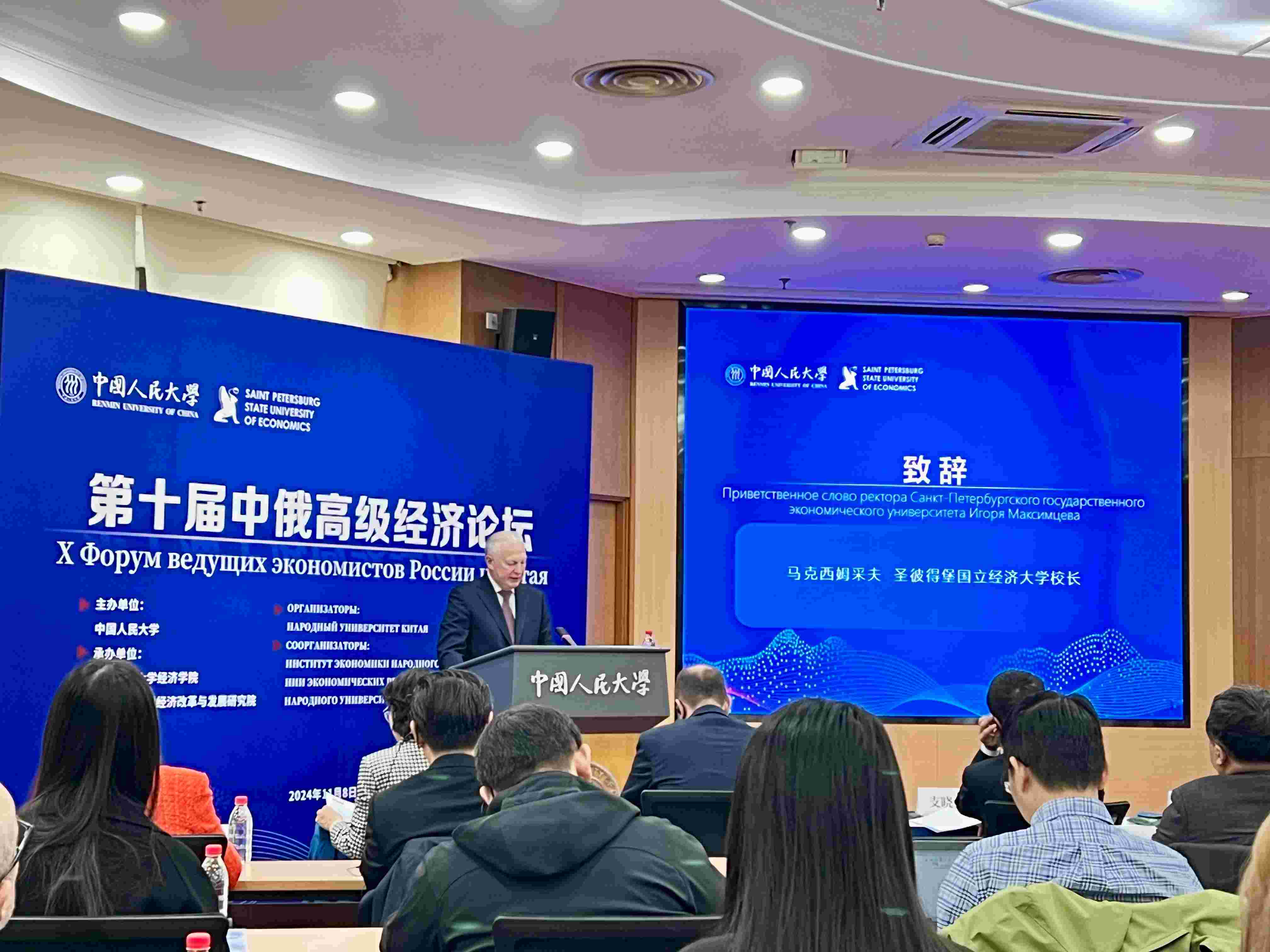 1731316460187274.jpg 中俄经济论坛财大校长发言(1).jpg